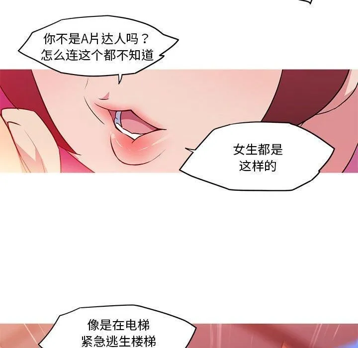 我的梦幻女友 - 第30話 - page 23