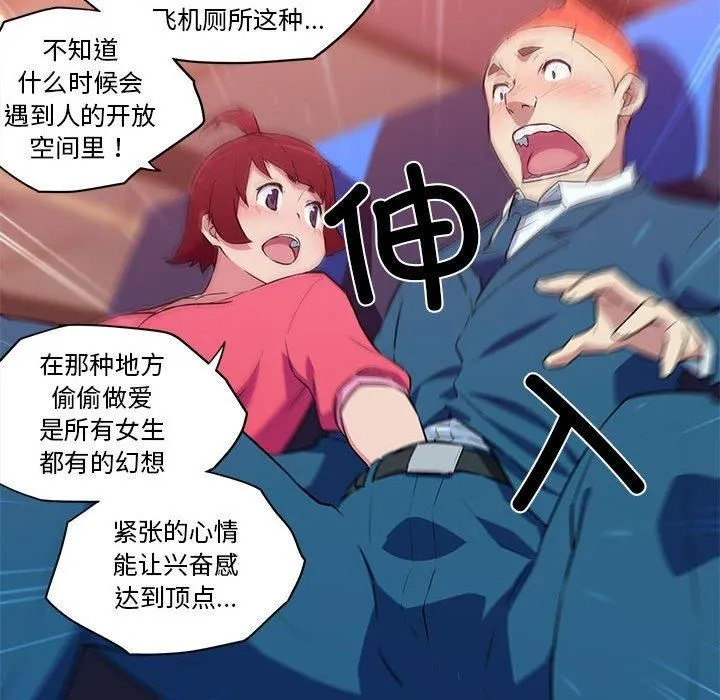 我的梦幻女友 - 第30話 - page 24