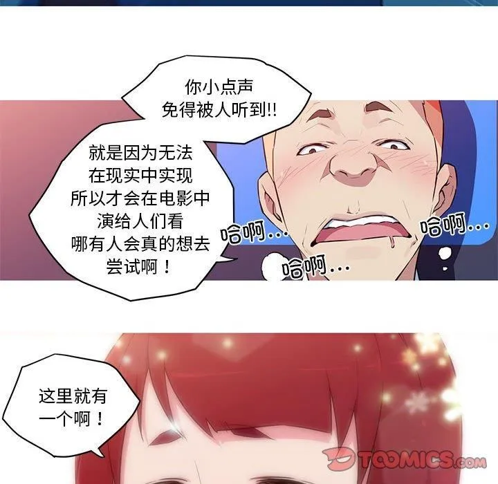 我的梦幻女友 - 第30話 - page 25