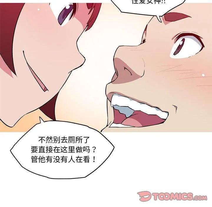 我的梦幻女友 - 第30話 - page 28