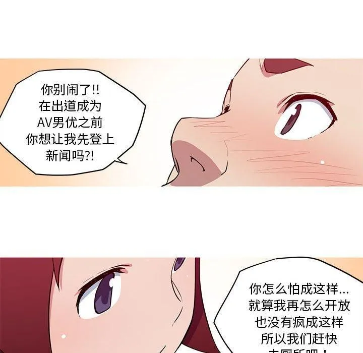 我的梦幻女友 - 第30話 - page 29