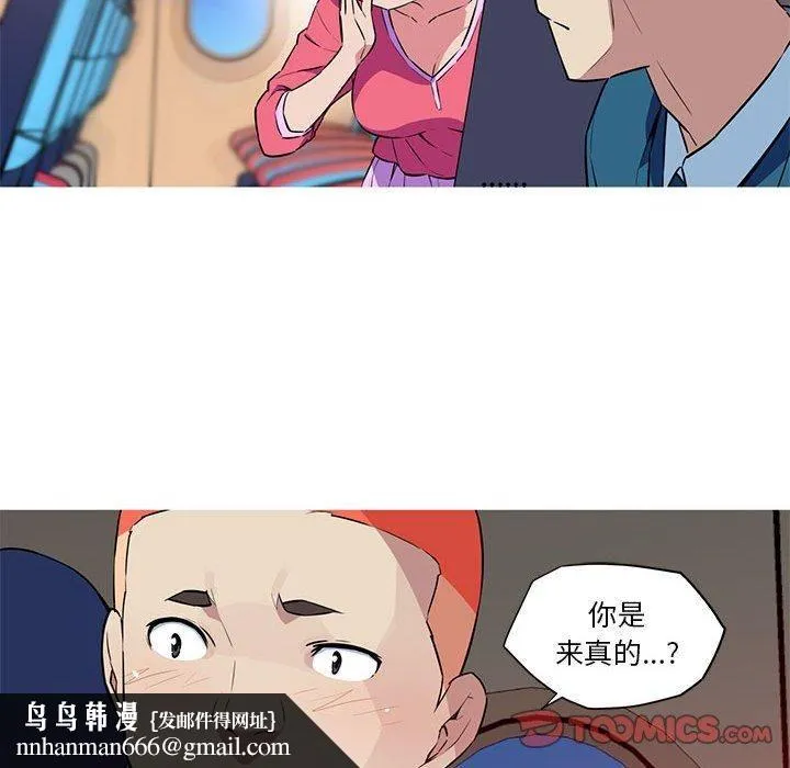 我的梦幻女友 - 第30話 - page 31