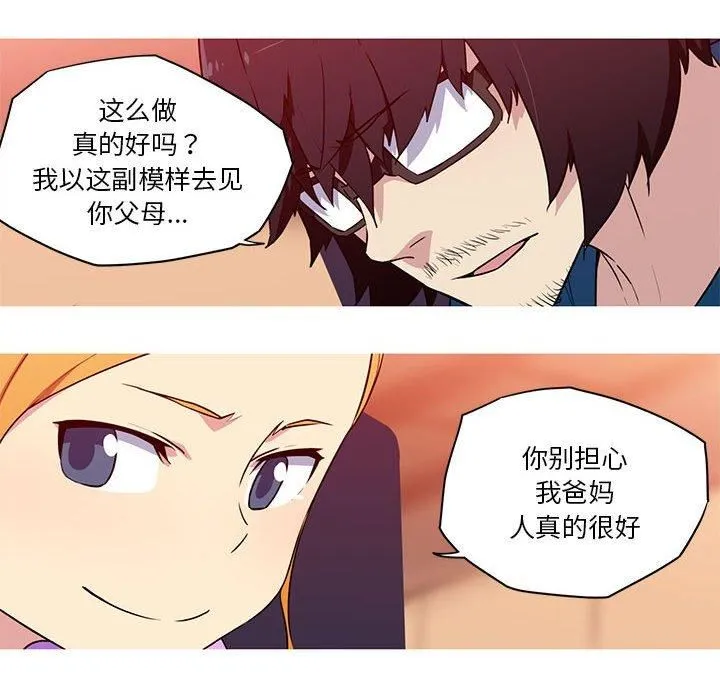 我的梦幻女友 - 第30話 - page 45