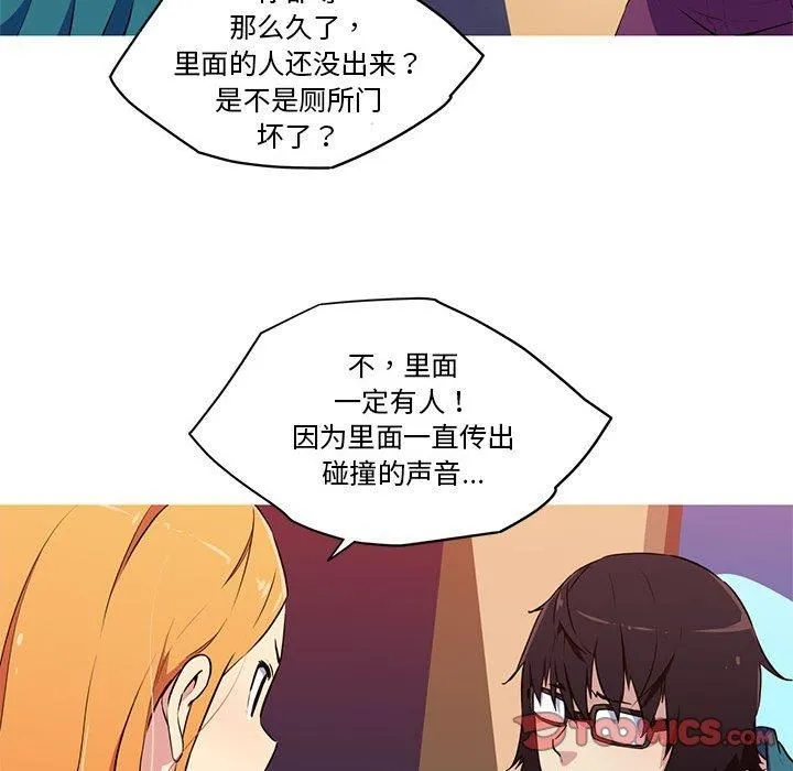 我的梦幻女友 - 第30話 - page 49