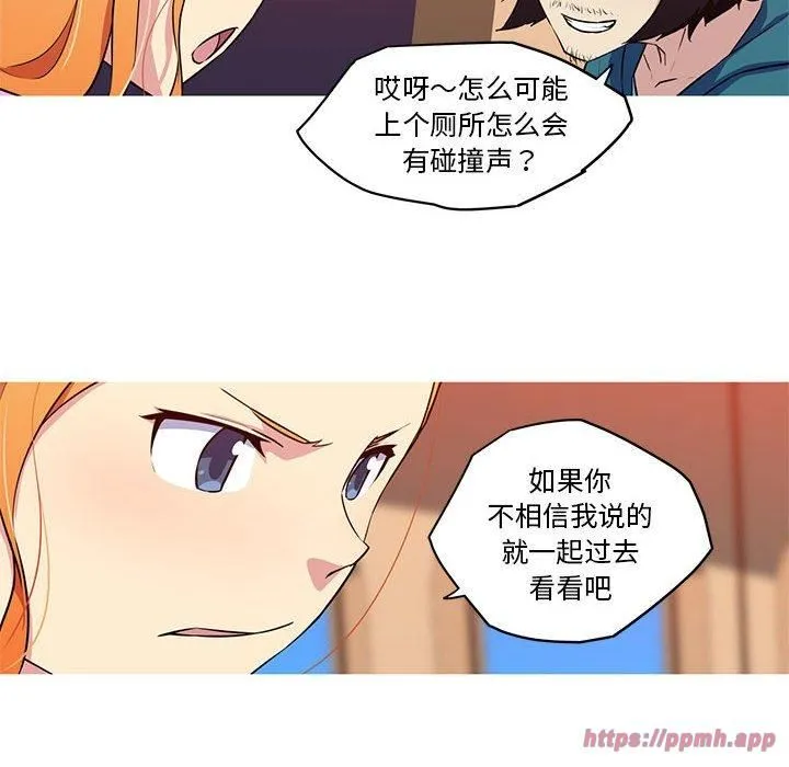 我的梦幻女友 - 第30話 - page 50