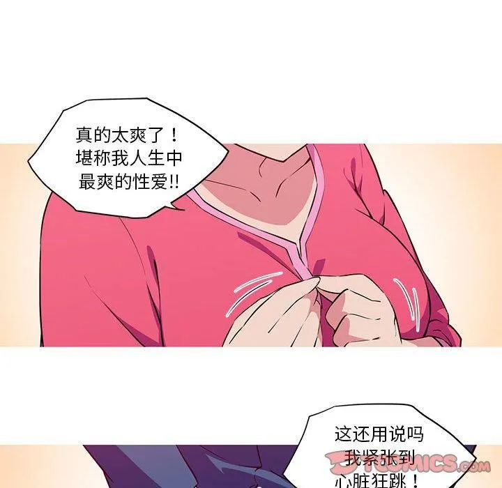 我的梦幻女友 - 第30話 - page 52