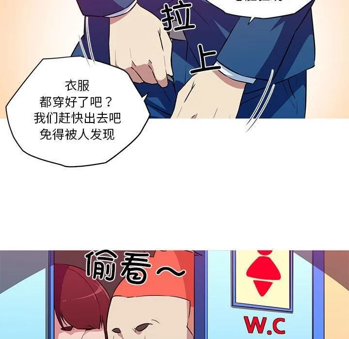 我的梦幻女友 - 第30話 - page 53