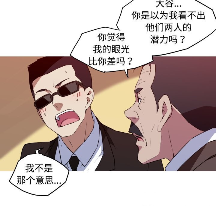 我的梦幻女友 - 第35話 - page 6