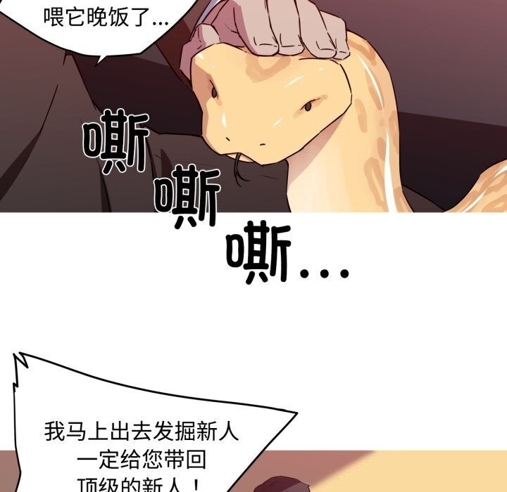 我的梦幻女友 - 第35話 - page 8