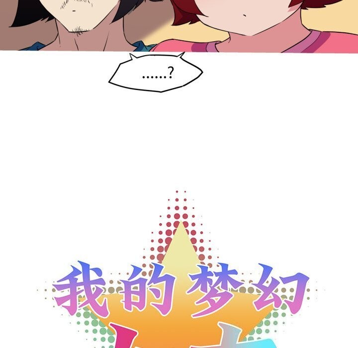 我的梦幻女友 - 第35話 - page 13