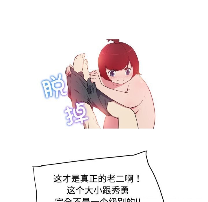 我的梦幻女友 - 第35話 - page 22
