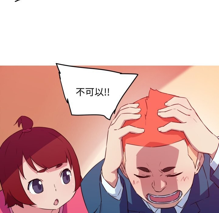 我的梦幻女友 - 第35話 - page 31