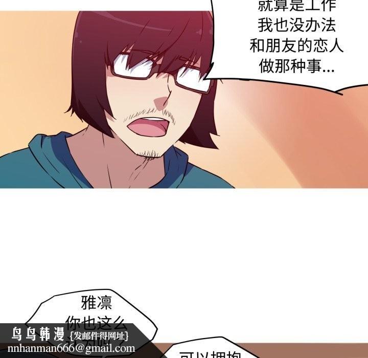 我的梦幻女友 - 第35話 - page 35