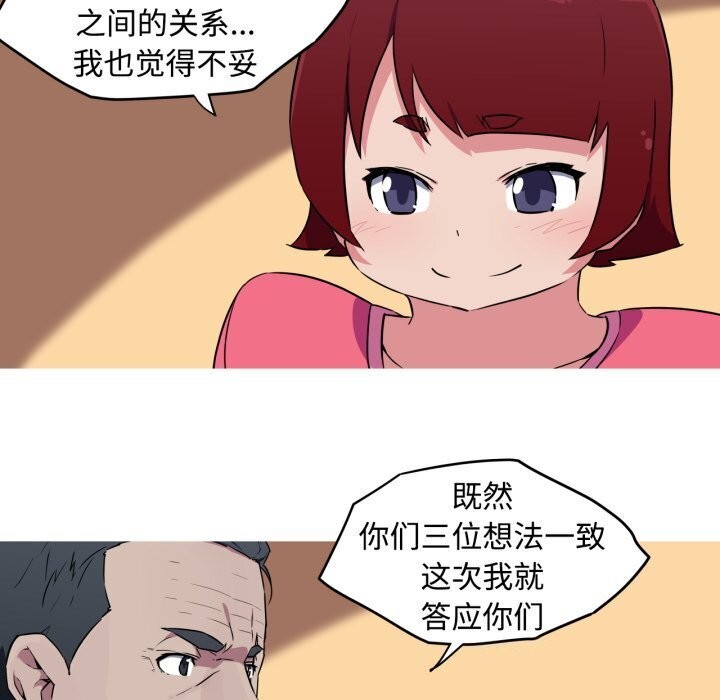 我的梦幻女友 - 第35話 - page 37