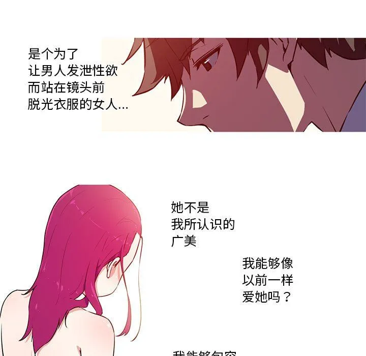 我的梦幻女友 - 第27話 - page 5