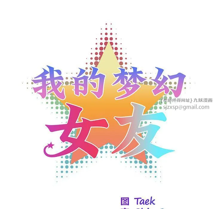 我的梦幻女友 - 第27話 - page 8