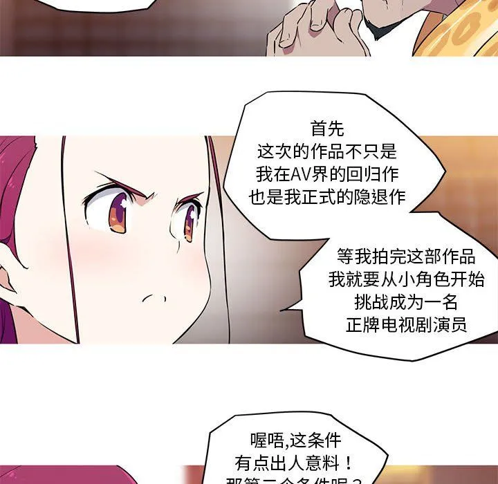 我的梦幻女友 - 第27話 - page 23