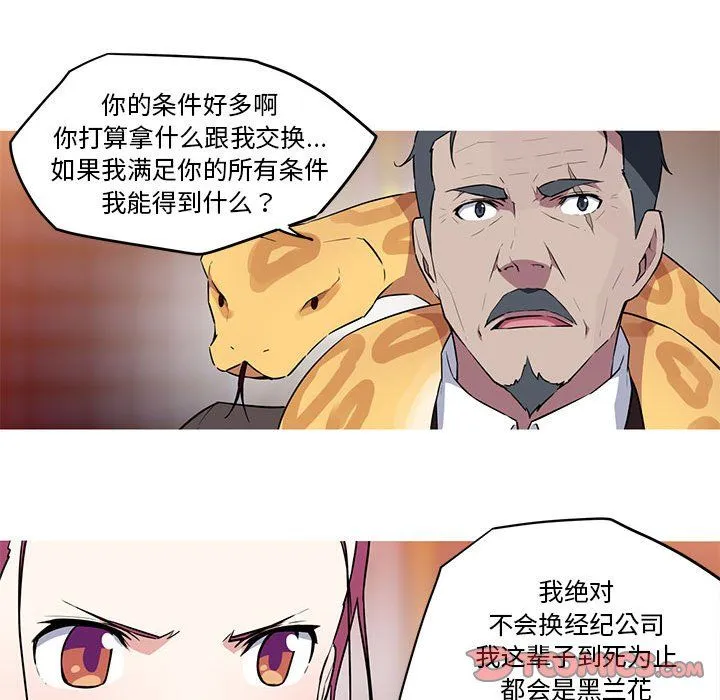 我的梦幻女友 - 第27話 - page 28