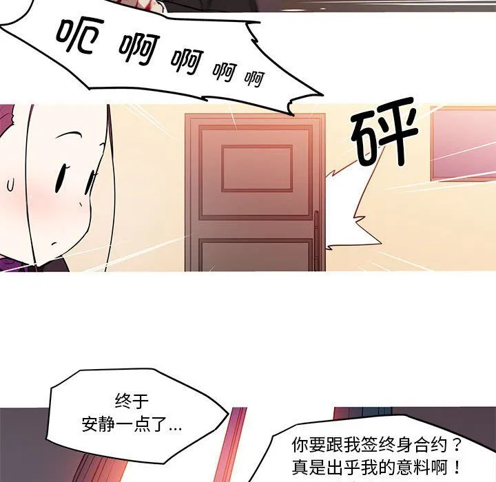 我的梦幻女友 - 第27話 - page 32