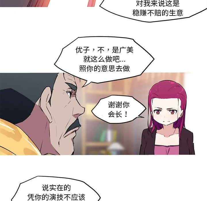 我的梦幻女友 - 第27話 - page 33
