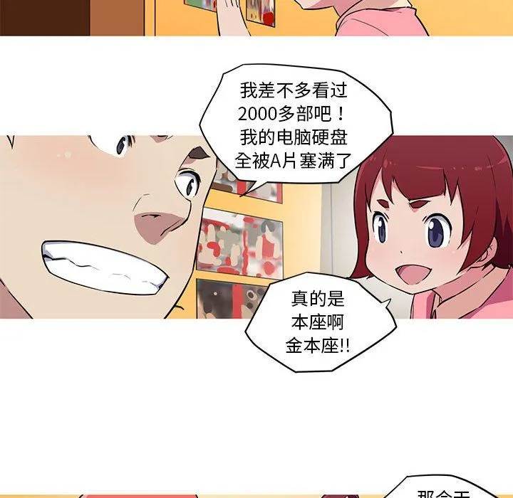 我的梦幻女友 - 第27話 - page 38