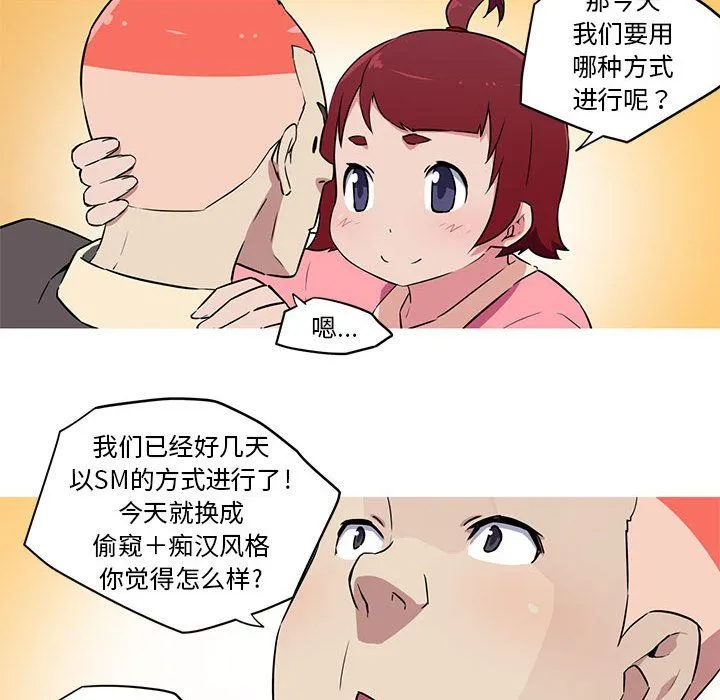 我的梦幻女友 - 第27話 - page 39