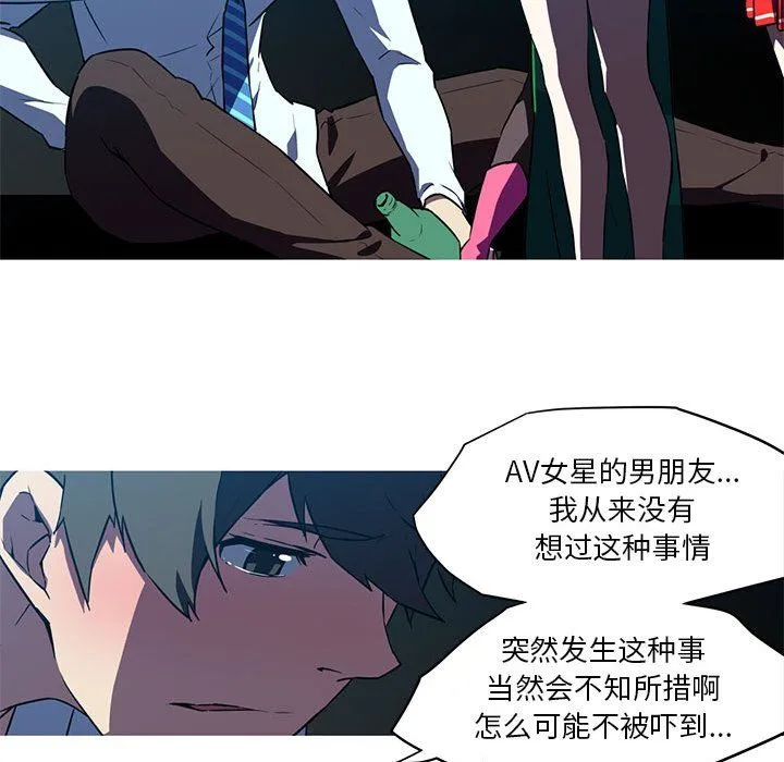 我的梦幻女友 - 第27話 - page 50
