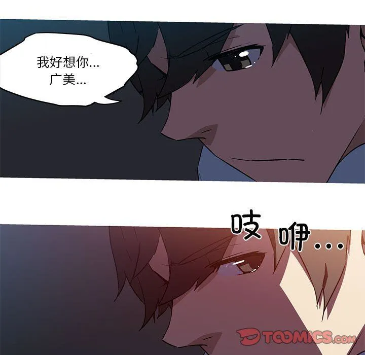 我的梦幻女友 - 第27話 - page 52