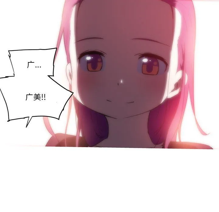 我的梦幻女友 - 第27話 - page 54