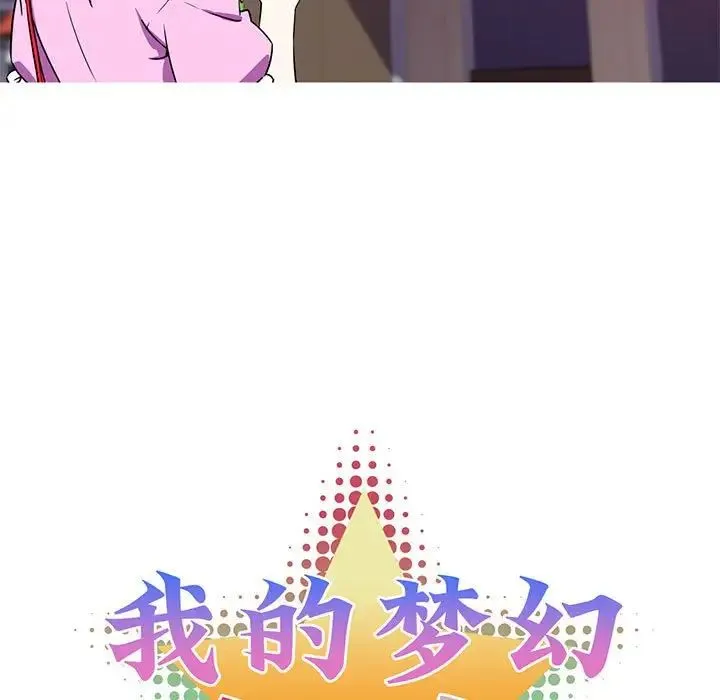 我的梦幻女友 - 第5話 - page 5