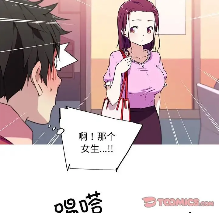 我的梦幻女友 - 第5話 - page 12