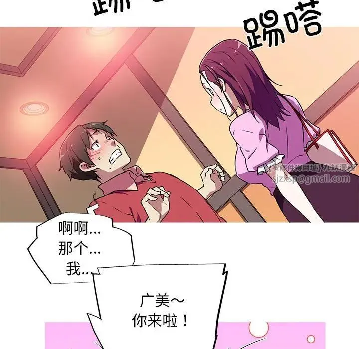 我的梦幻女友 - 第5話 - page 13