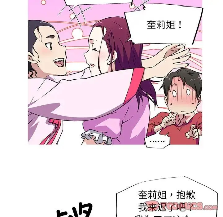 我的梦幻女友 - 第5話 - page 14