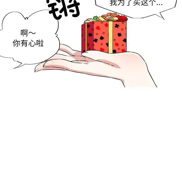 我的梦幻女友 - 第5話 - page 15