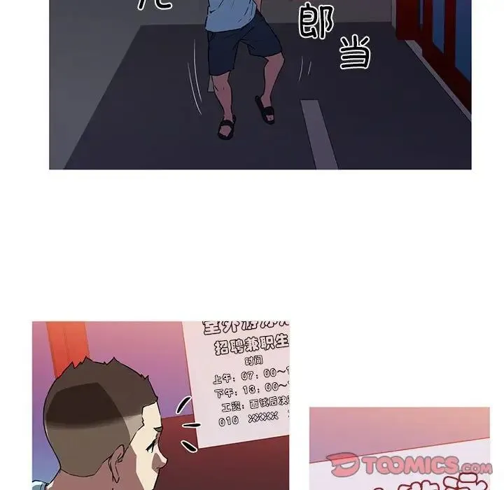 我的梦幻女友 - 第5話 - page 20