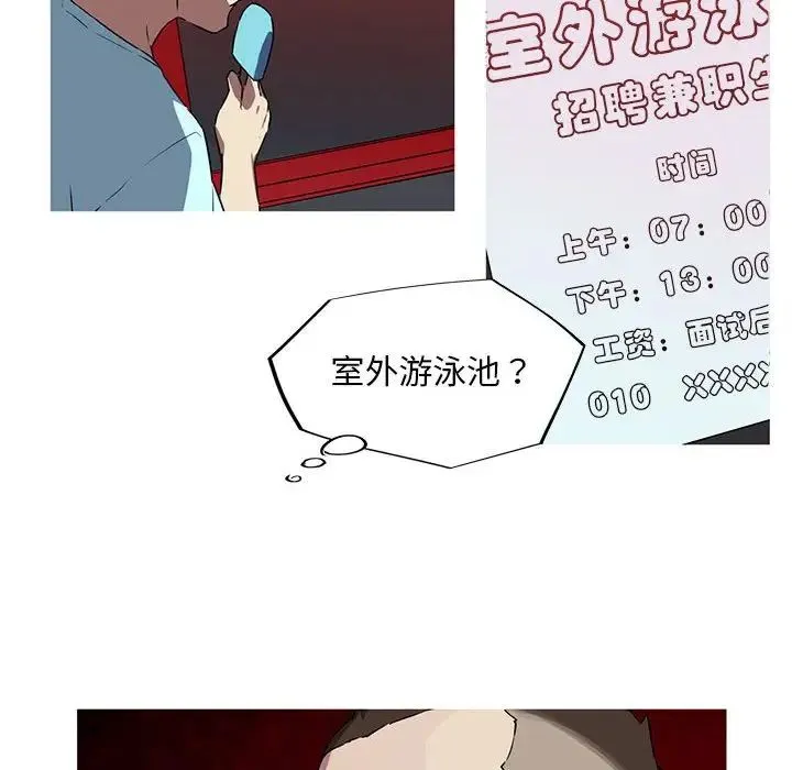 我的梦幻女友 - 第5話 - page 21