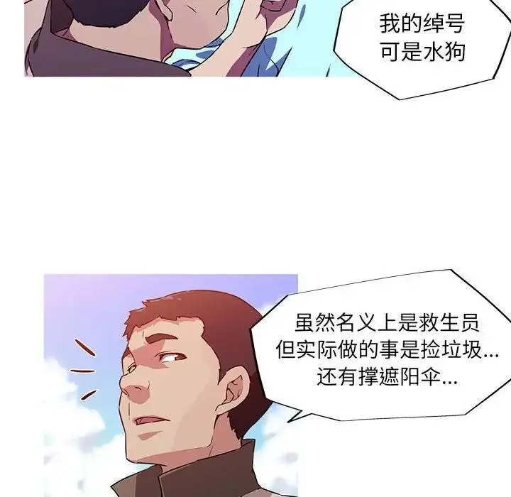 我的梦幻女友 - 第5話 - page 27