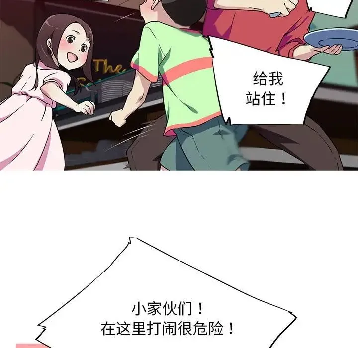 我的梦幻女友 - 第5話 - page 41