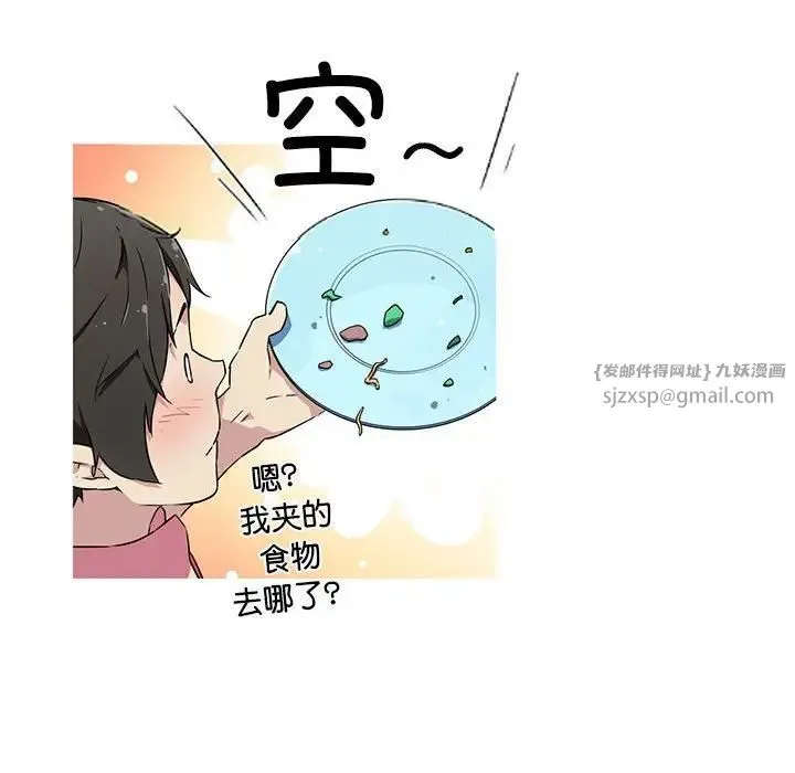 我的梦幻女友 - 第5話 - page 43