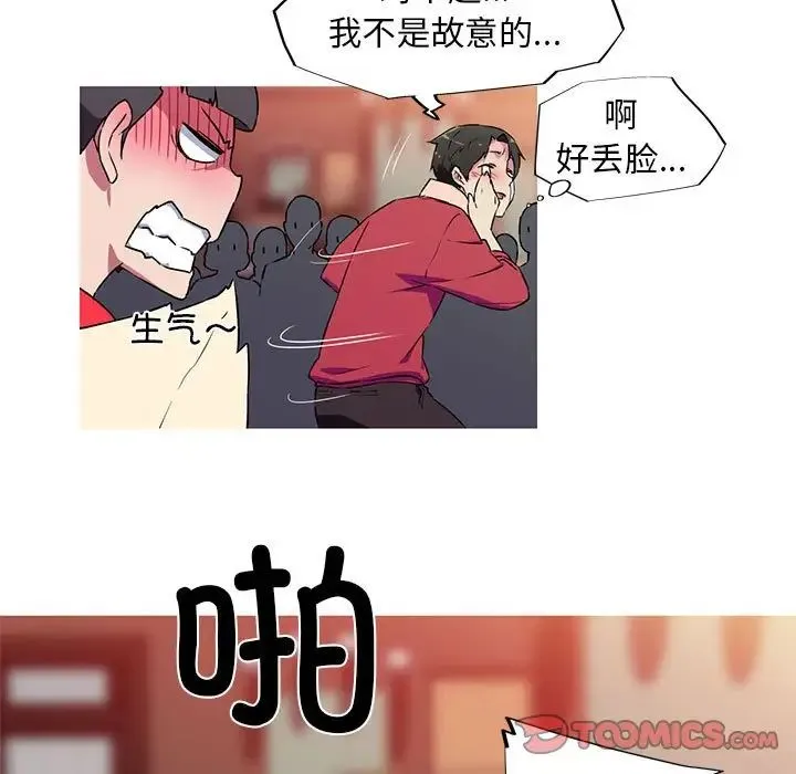 我的梦幻女友 - 第5話 - page 48