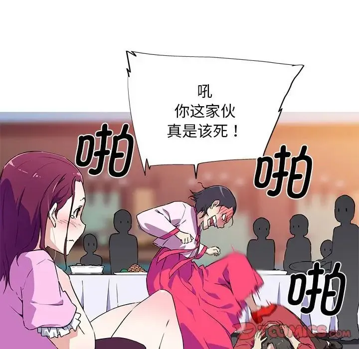 我的梦幻女友 - 第5話 - page 56