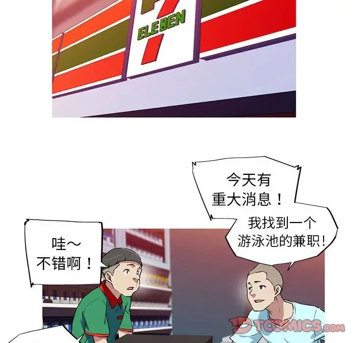 我的梦幻女友 - 第5話 - page 58