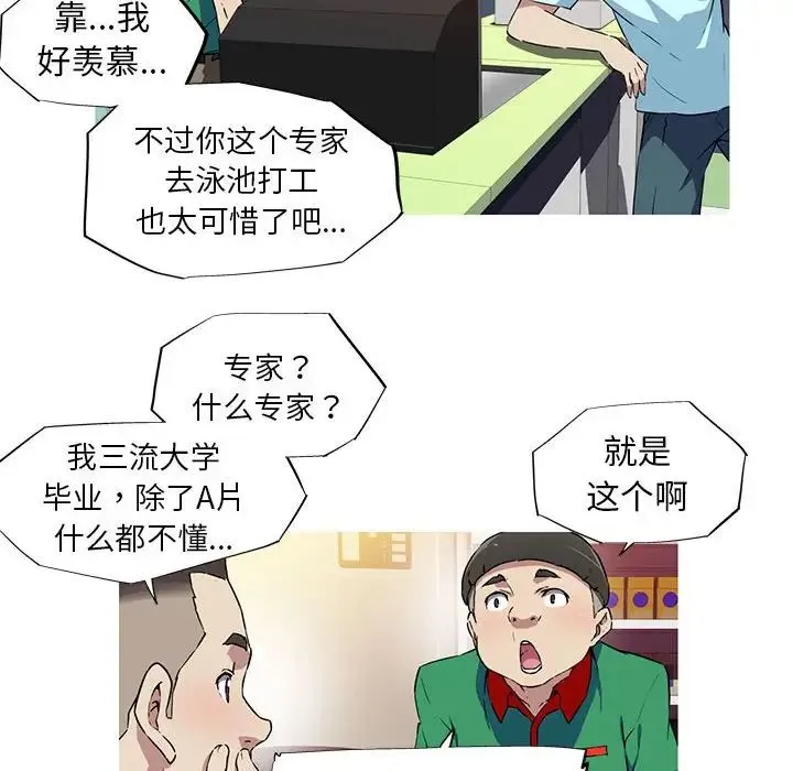 我的梦幻女友 - 第5話 - page 59