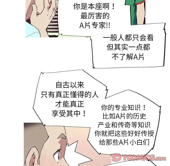 我的梦幻女友 - 第5話 - page 60