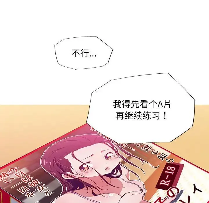 我的梦幻女友 - 第5話 - page 73