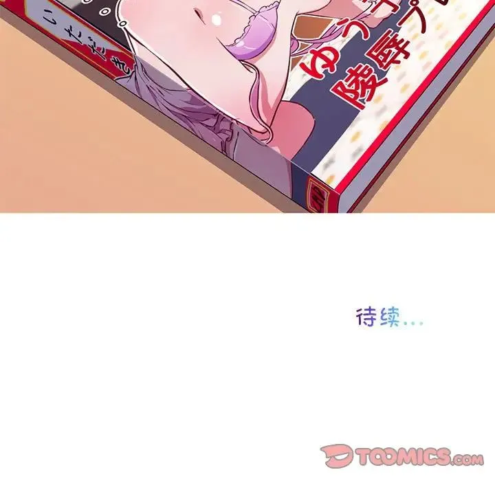 我的梦幻女友 - 第5話 - page 74