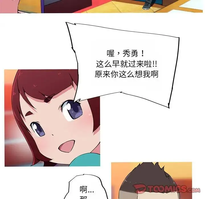 我的梦幻女友 - 第18話 - page 18