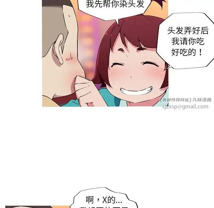 我的梦幻女友 - 第18話 - page 21
