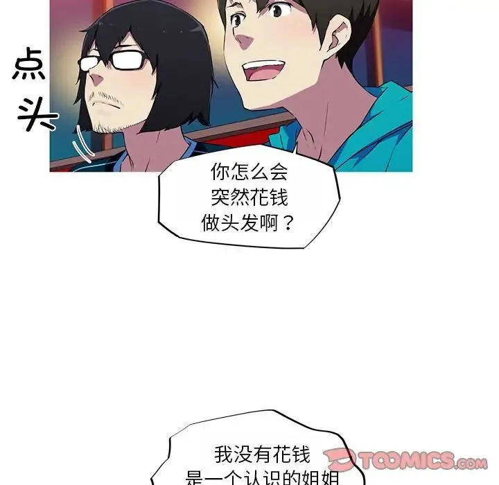 我的梦幻女友 - 第18話 - page 28
