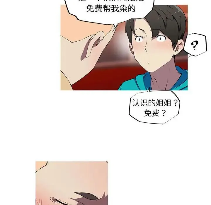我的梦幻女友 - 第18話 - page 29